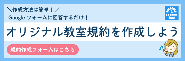 レッスンタイム Lesson Time 先生と生徒のレッスンに役立つデジタルレッスンノート